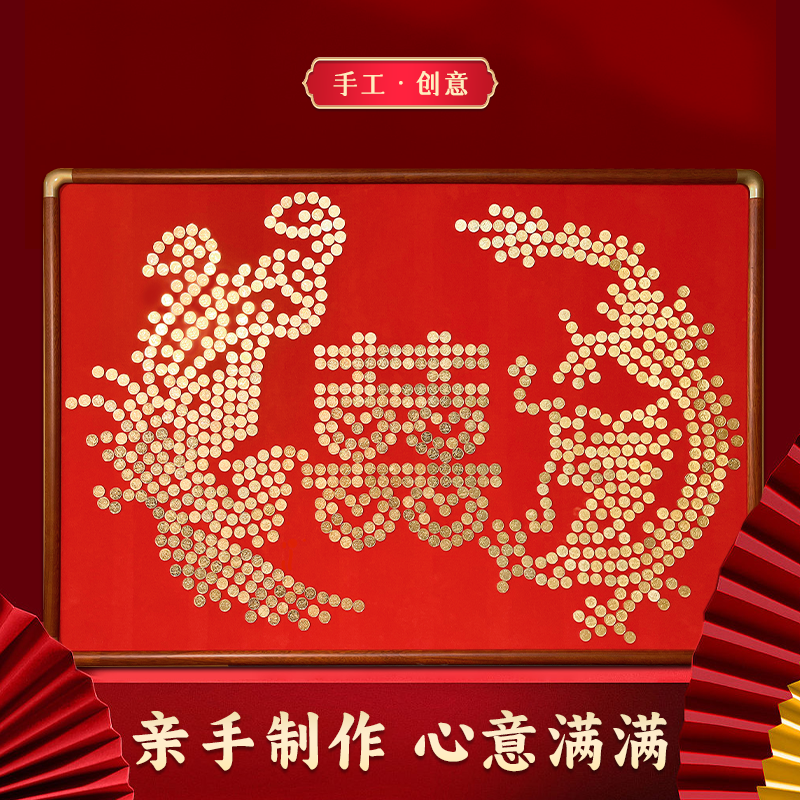 龙凤呈祥五毛钱硬币相框订婚绒布模板手工diy结婚礼物送新人闺蜜