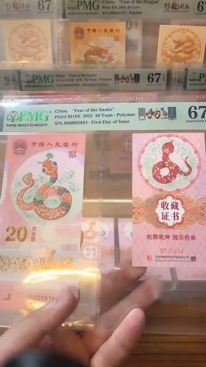 【闪购商品】塑料双金兰关门蛇司令币证67分带4不挑号