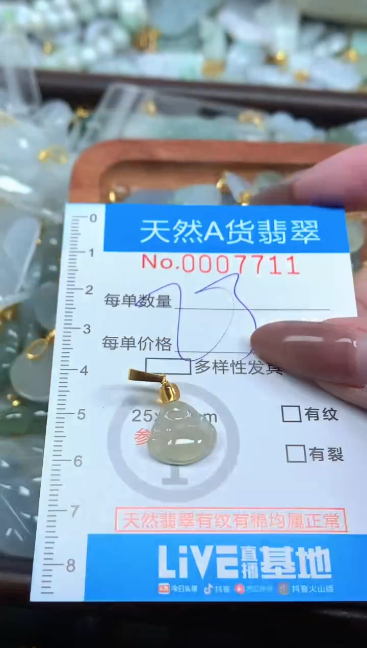 颈饰未镶嵌翡翠净货挂件-7711