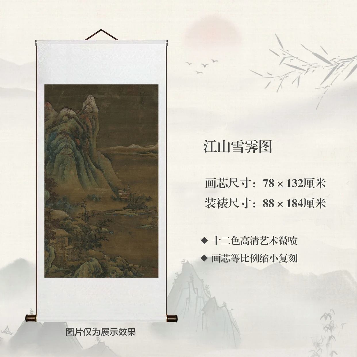  【精品复仿】南宋 楼观《江山雪霁图》艺术微喷复刻装裱装饰画