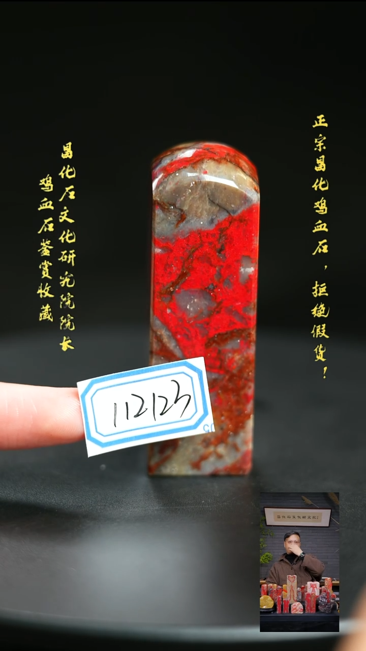 昌化鸡血石柏*林112123