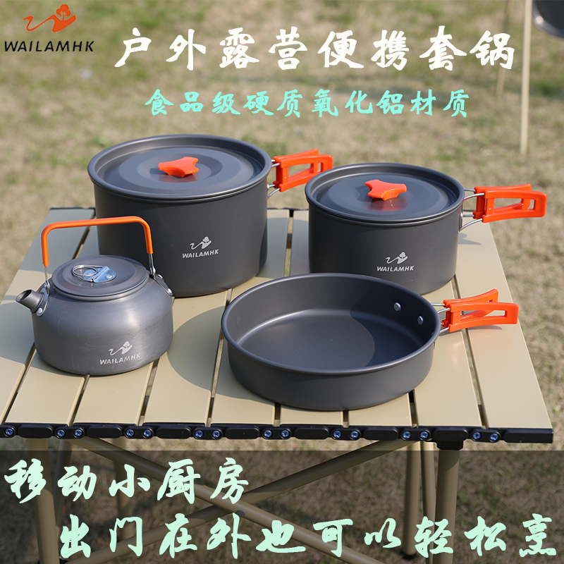 【直播】户外锅具露营508便携炊具折叠套锅适合野炊