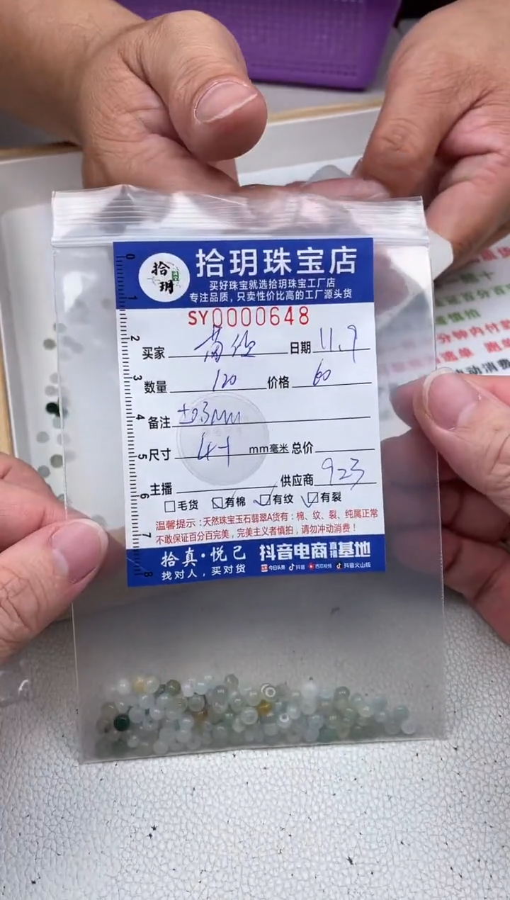 散珠翡翠茵**姐算盘珠宽卡4+mm毫米左右648