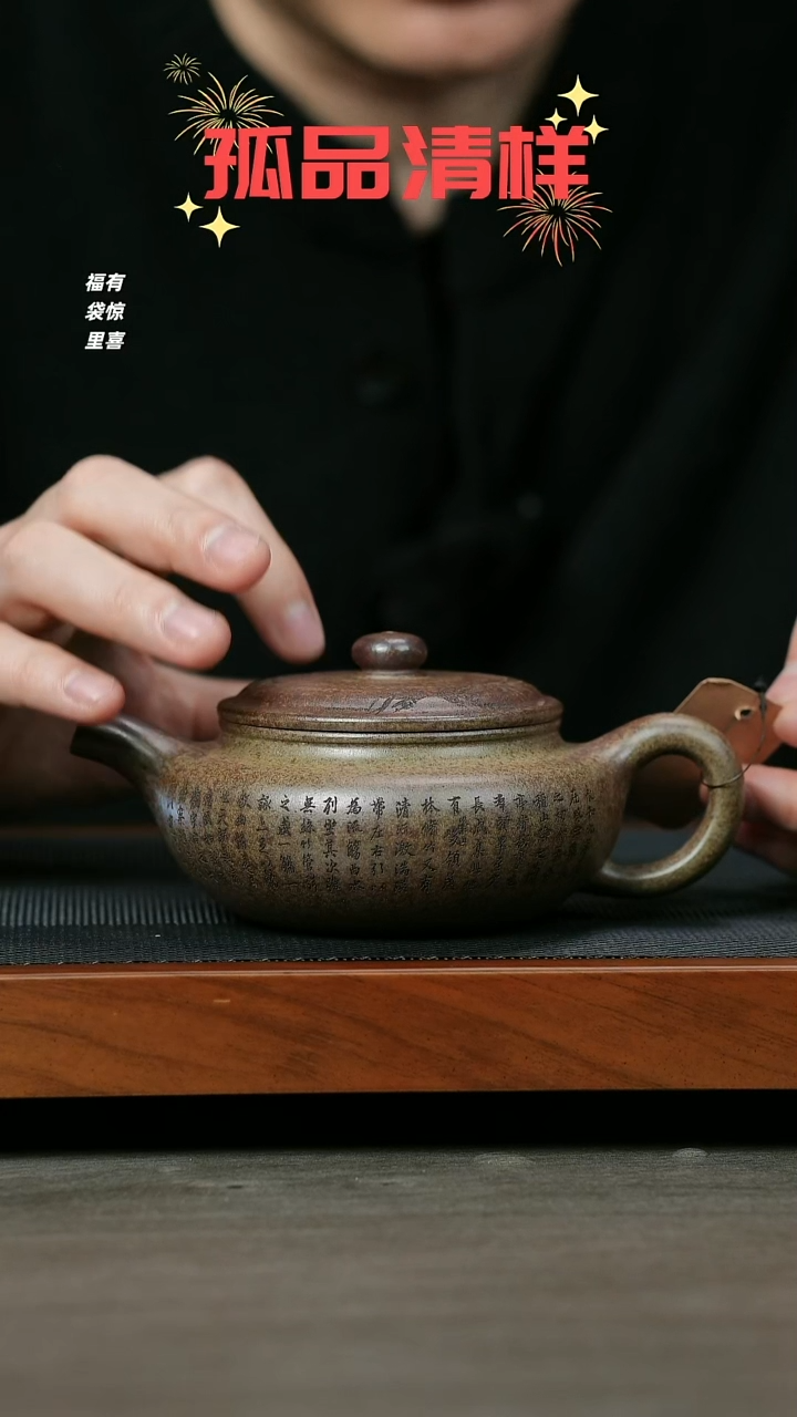 【闪购商品】紫砂茶壶H1252郝年德段泥刻字仿古