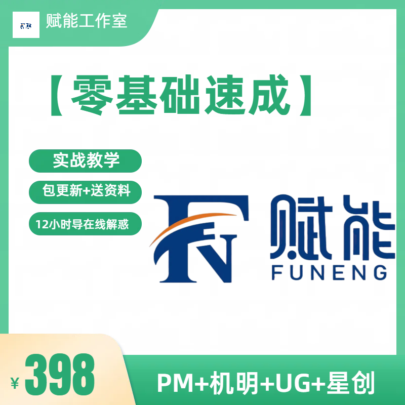 【零基础速成】PowerMill+机明+UG+星创模具编程全精通机明【包更新】