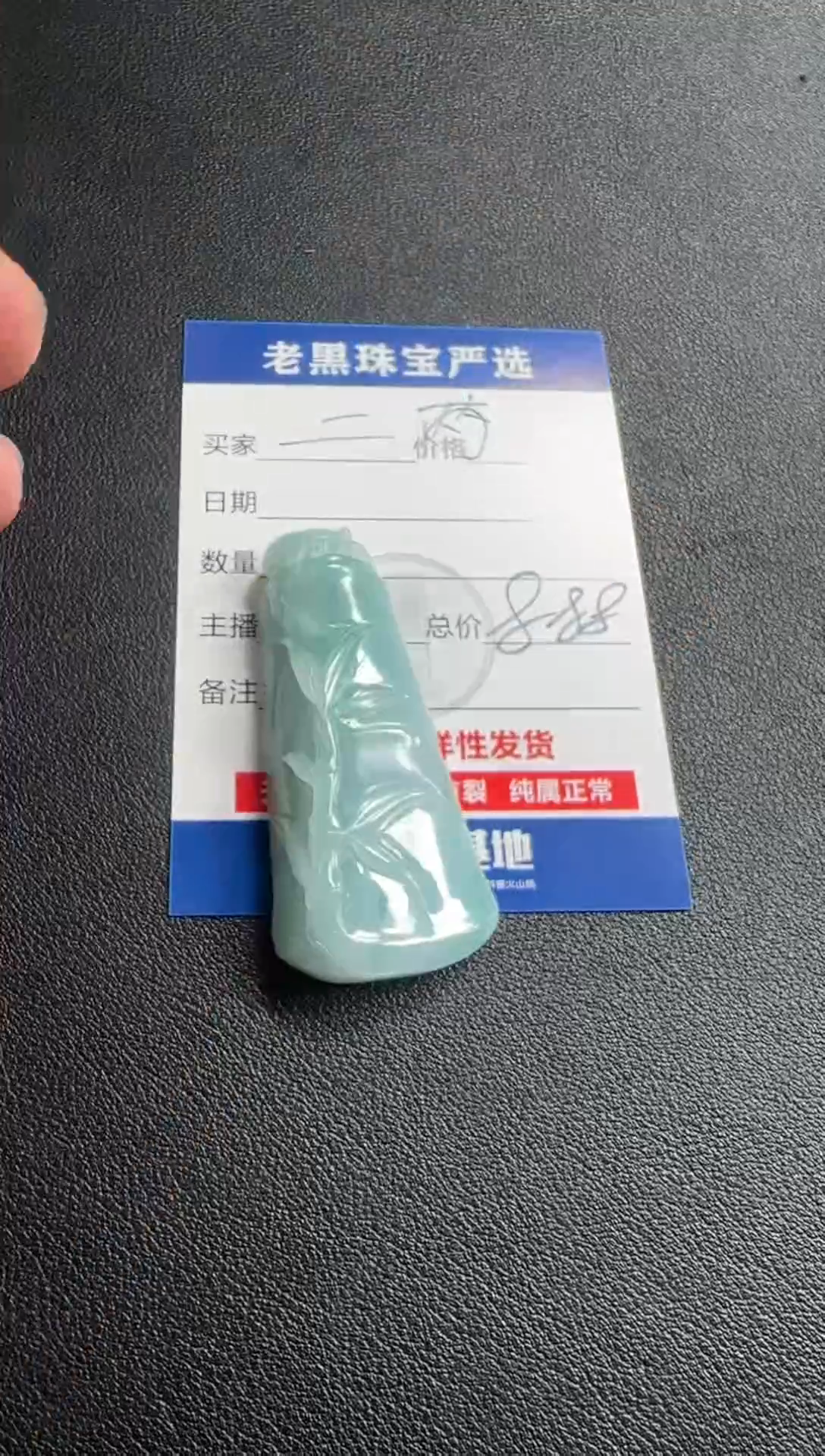 颈饰未镶嵌翡翠二*酒翡翠