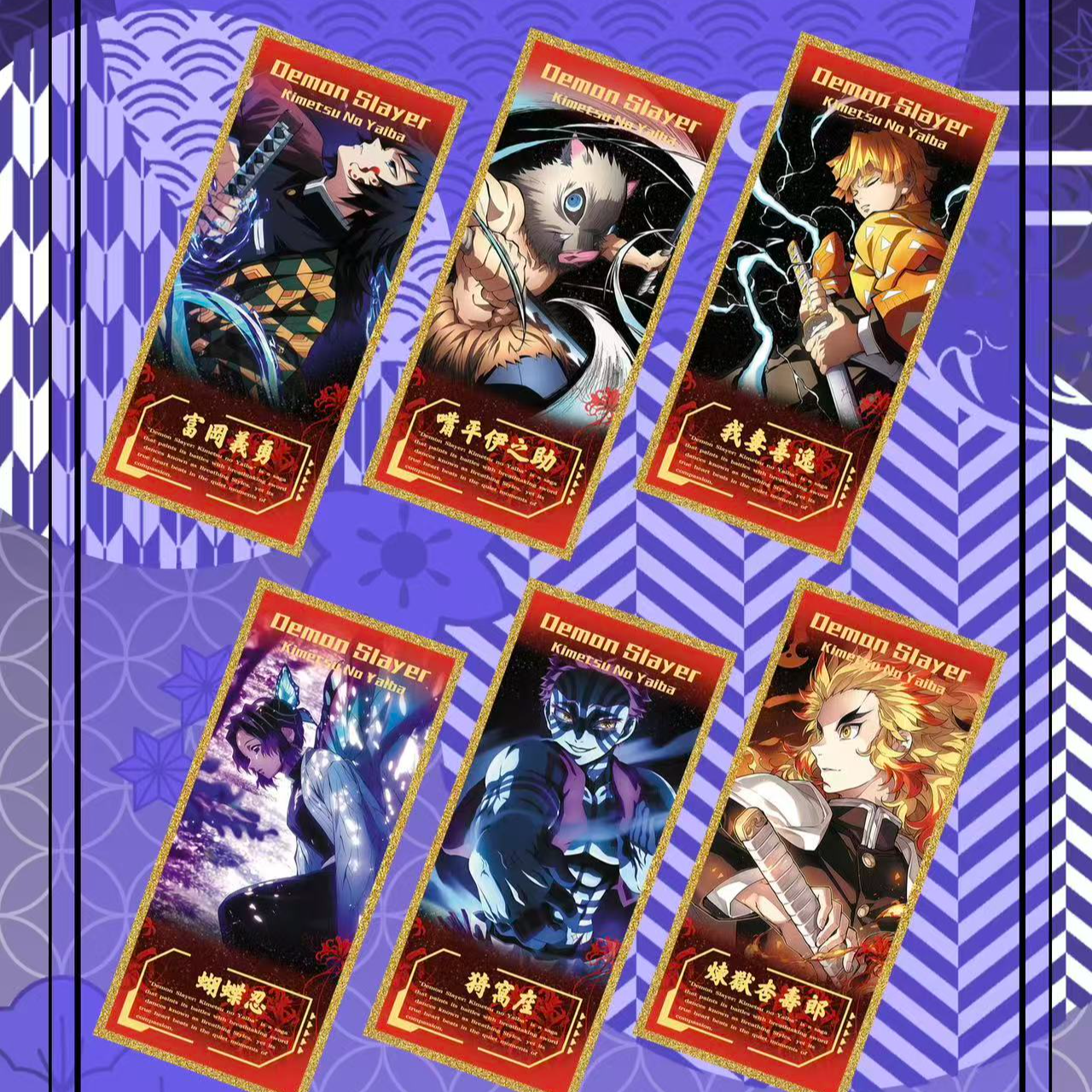 【拆包】鬼灭之刃-枫叶文创 无限列车票票根收藏盲盒（直播代拆）