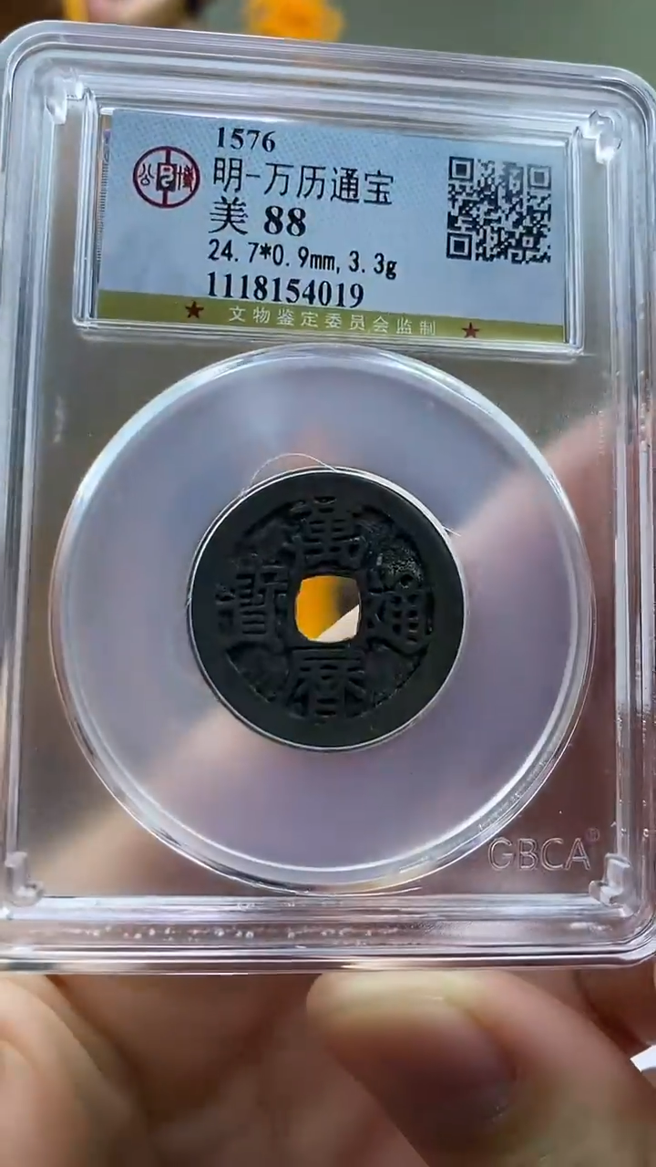 【闪购商品】铜万历通宝盒子币破盒不退不换