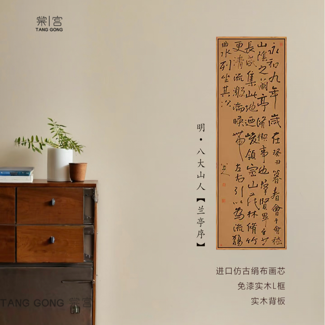 【兰亭序】玄关客厅茶室办公室新中式宋式美学高端装饰画