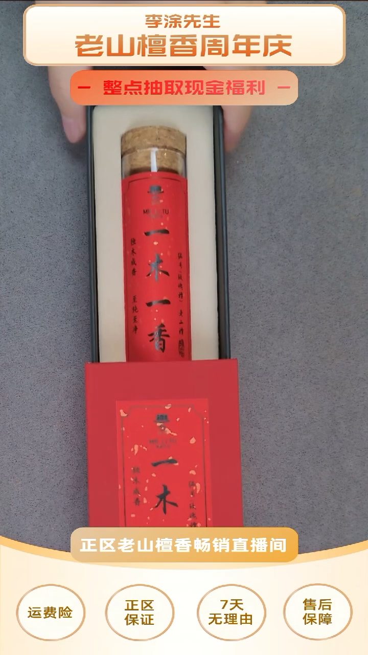 檀香木其他大*毛《一木一香-玫瑰檀线香50g》