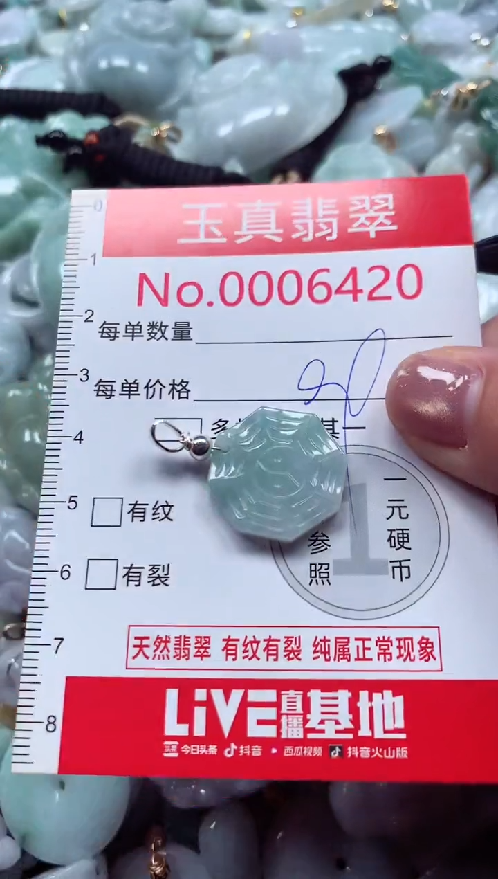 吊坠(不含链)未镶嵌翡翠6420