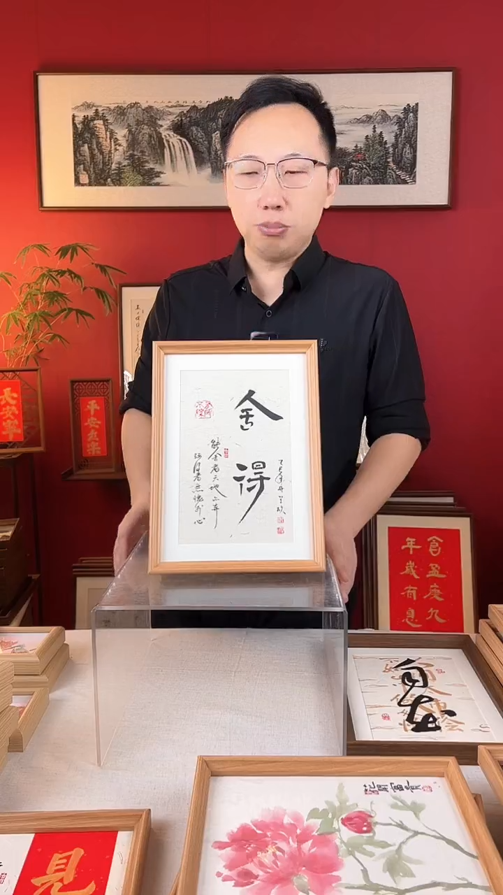 【闪购商品】国画舍得书法摆台