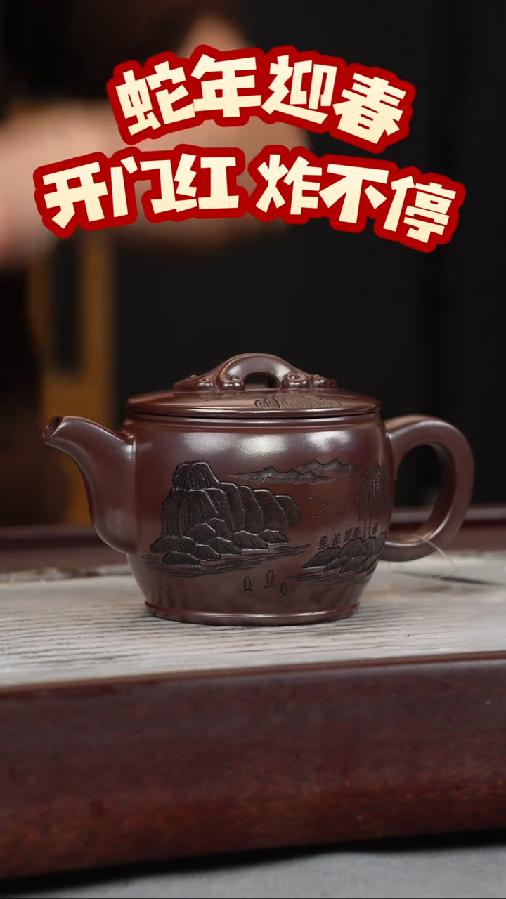 【闪购商品】紫砂茶壶汉瓦 观山