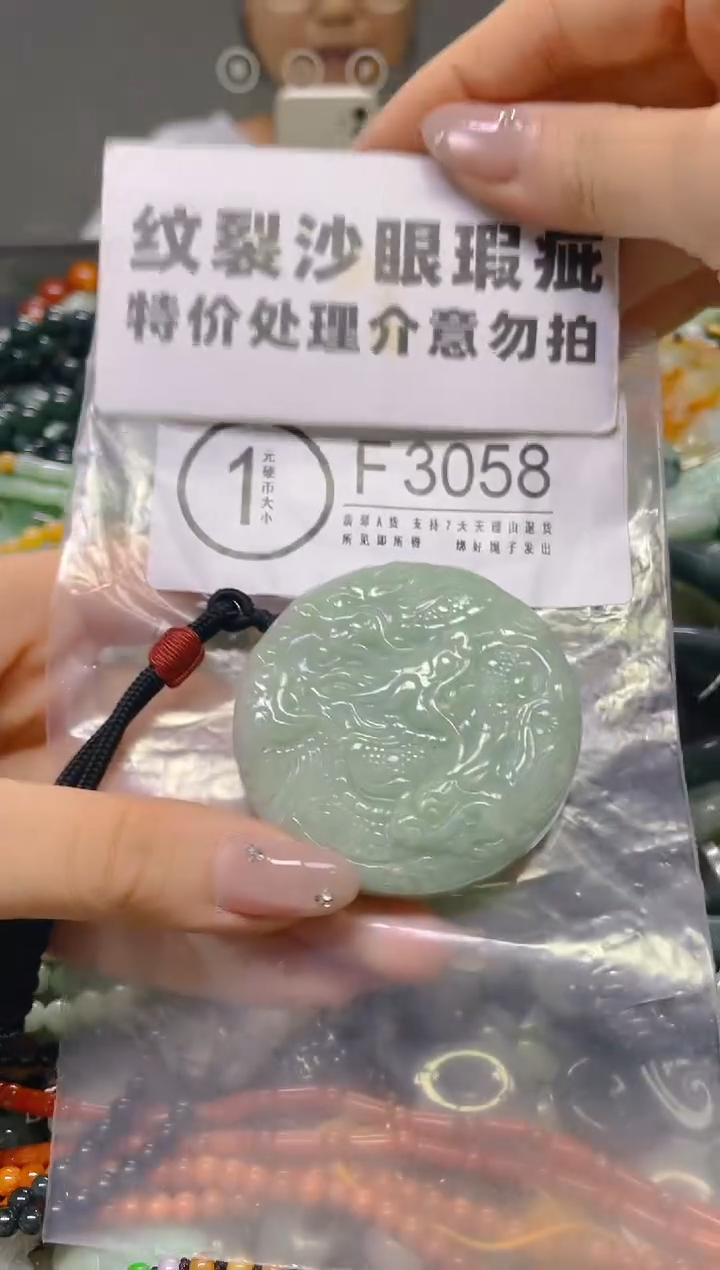 翡翠未镶嵌颈饰/F/纹裂沙眼瑕疵介意勿拍