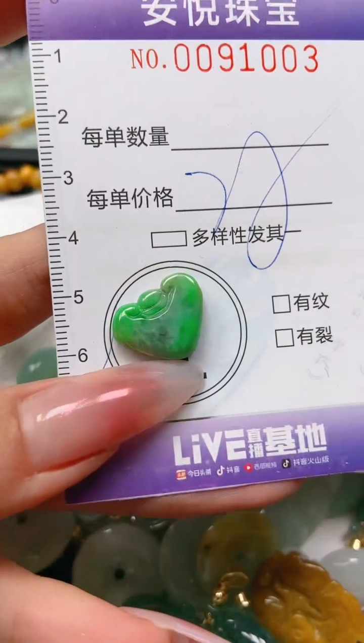 【闪购商品】翡翠颈饰未镶嵌闪购0091003