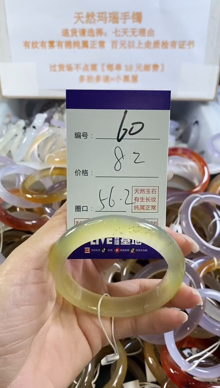 手镯玛瑙/玉髓未镶嵌60