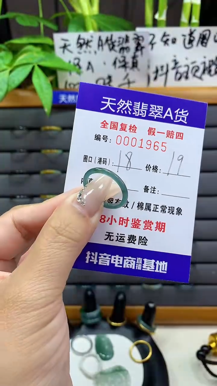 【闪购商品】翡翠戒圈未镶嵌天然翡翠A货1965