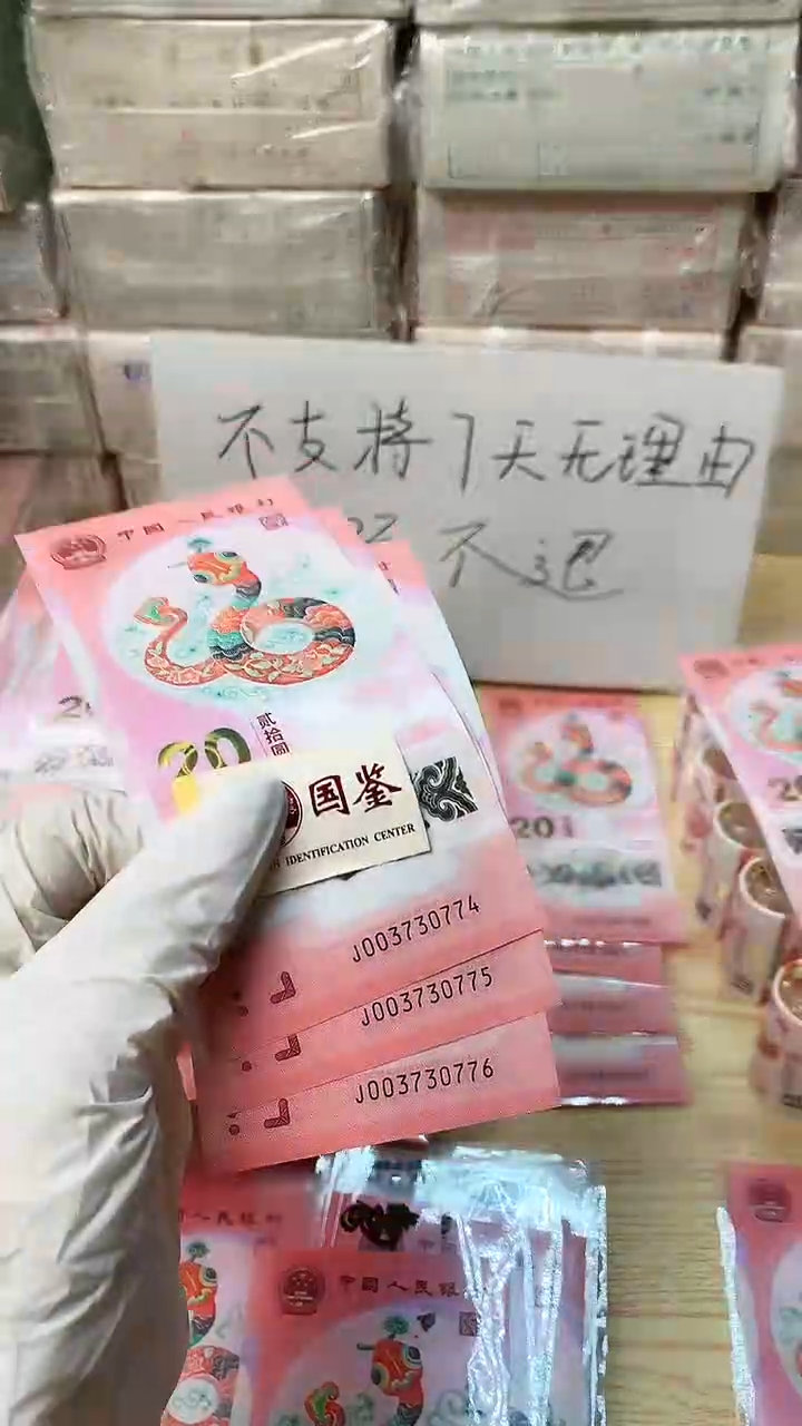 【闪购商品】塑料3张连号，图中号码，福利