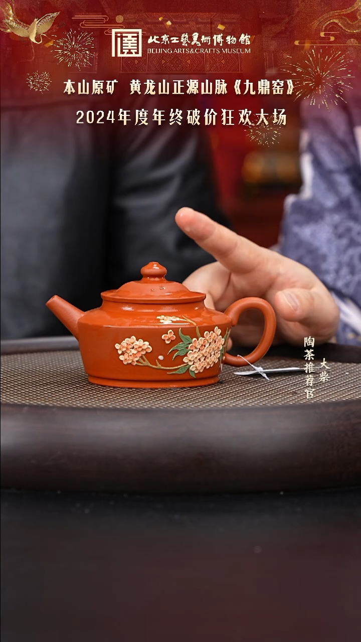 【闪购商品】紫砂茶壶国企品牌 陶茶溯源 九鼎窑 014