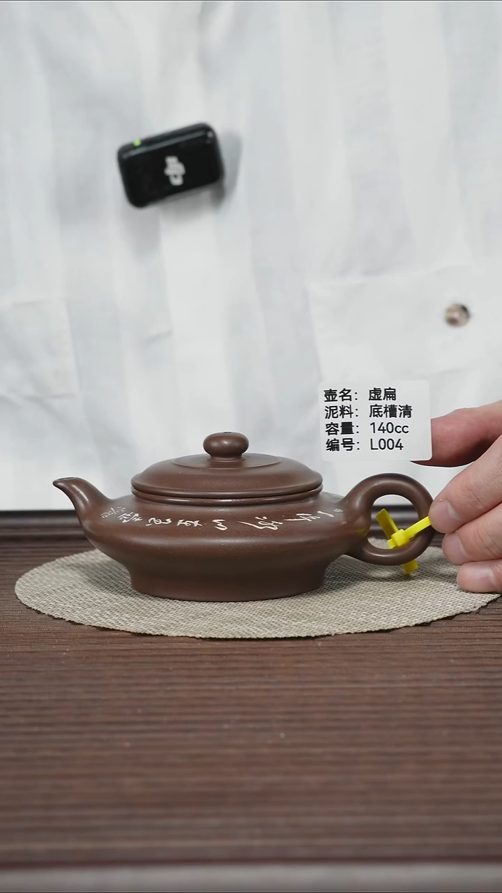 茶壶紫砂L004 底槽清 虚扁 140cc