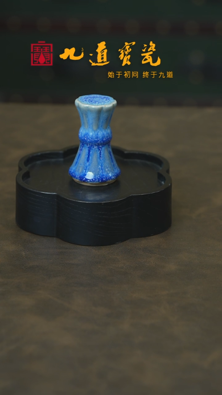 【闪购商品】W宝丰宋官窑原产地钧瓷盖置