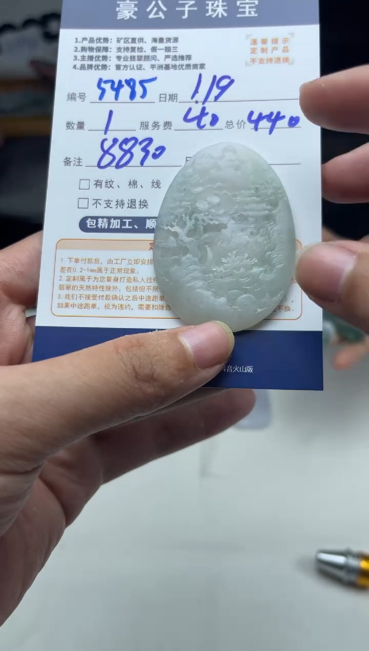 【闪购商品】定制翡翠未镶嵌5485（发货一个）
