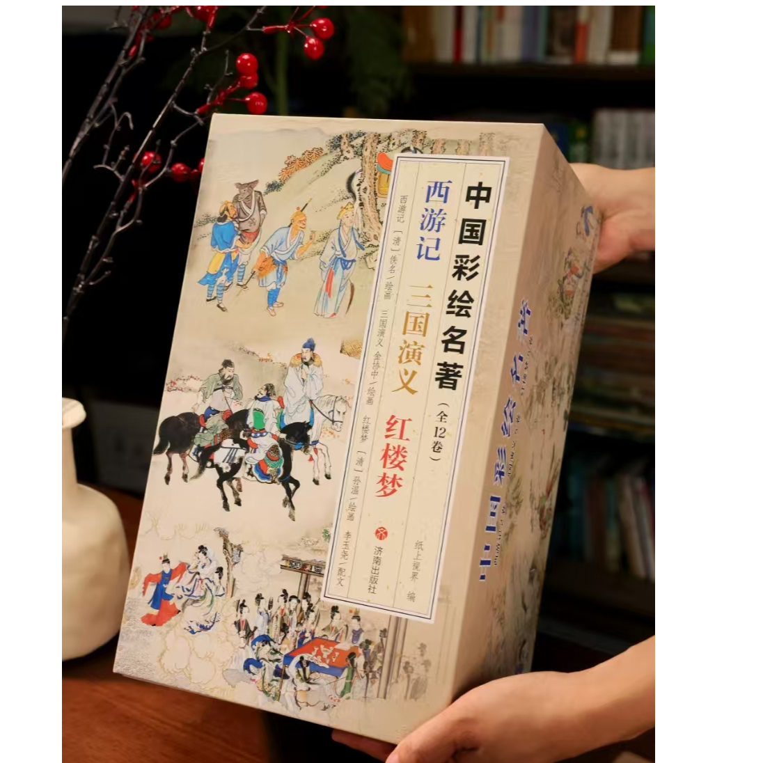 非遗手工经折装《中国彩绘名著12卷》赠水浒传人物图（限量编号收藏）