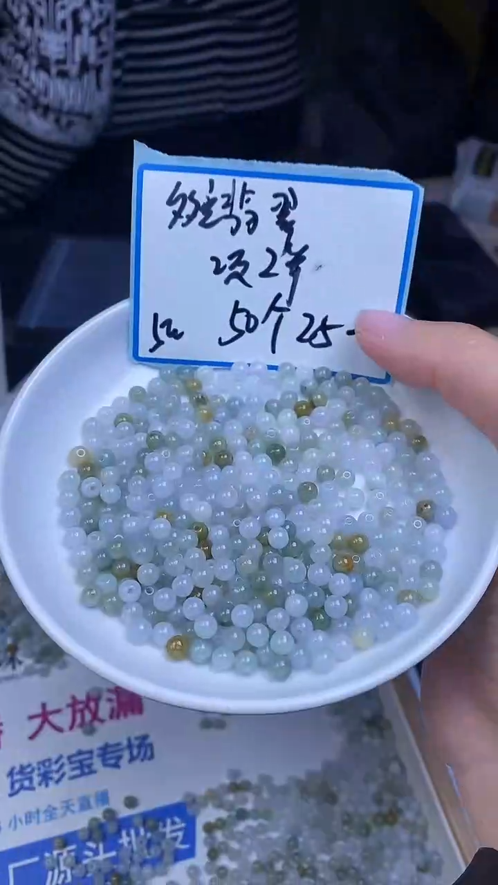 未镶嵌翡翠手饰多宝翡翠 散珠5mm50颗25元