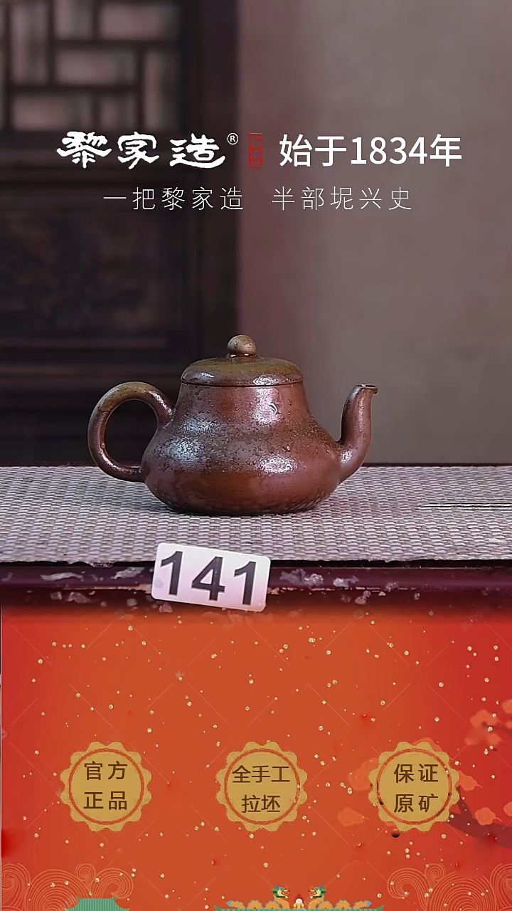 壶141F壶嘴磕约125cc薄胎柴烧球孔无盒