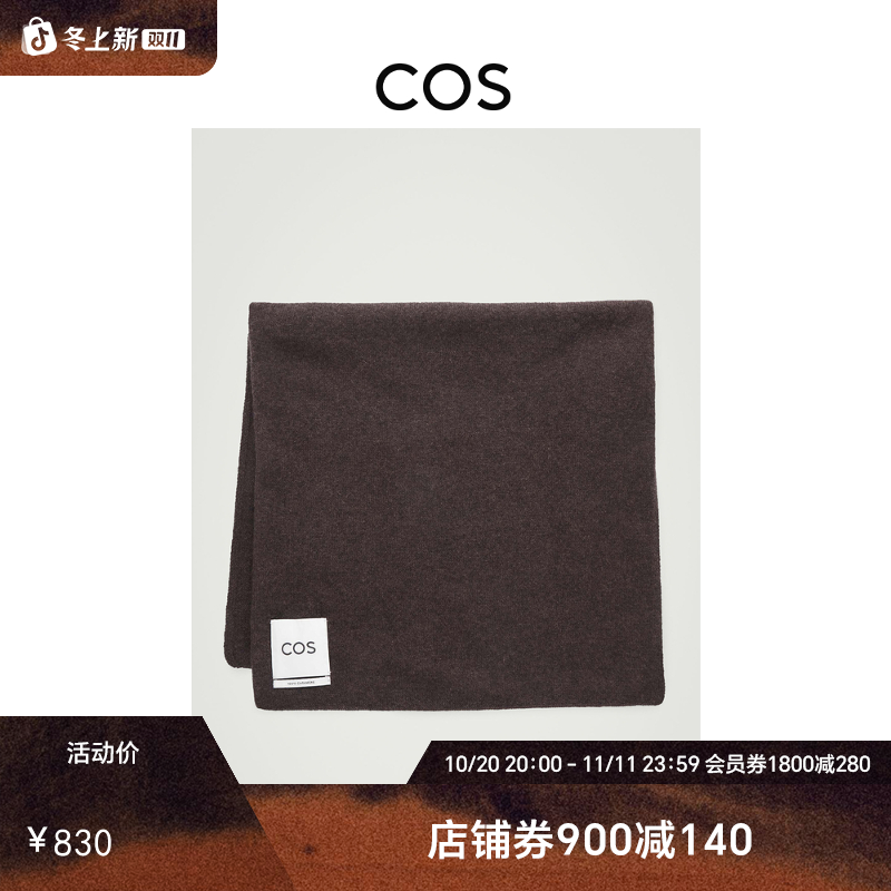COS中性 男女同款羊绒围巾深棕色1032425027