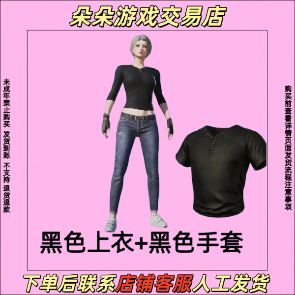 和平精英小店入口吃鸡新皮肤返场集市黑色高级特训官上衣百搭黑色