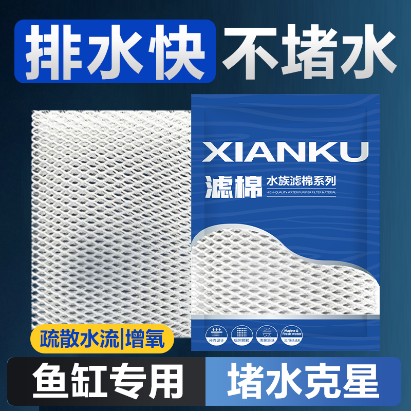 先酷堵水克星鱼缸过滤棉防堵水高透水生化棉培菌蜂窝水族过滤材料