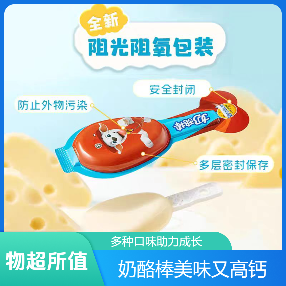 新号福利奶酪棒