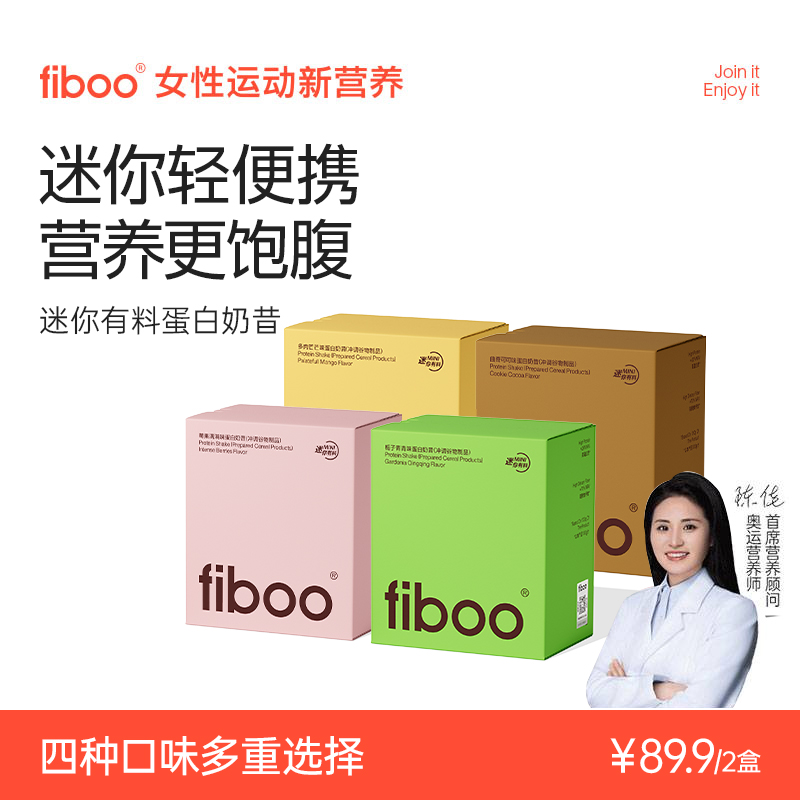 【专属】fiboo有料奶昔迷你专利高蛋白代餐饱腹懒人营养早晚餐E