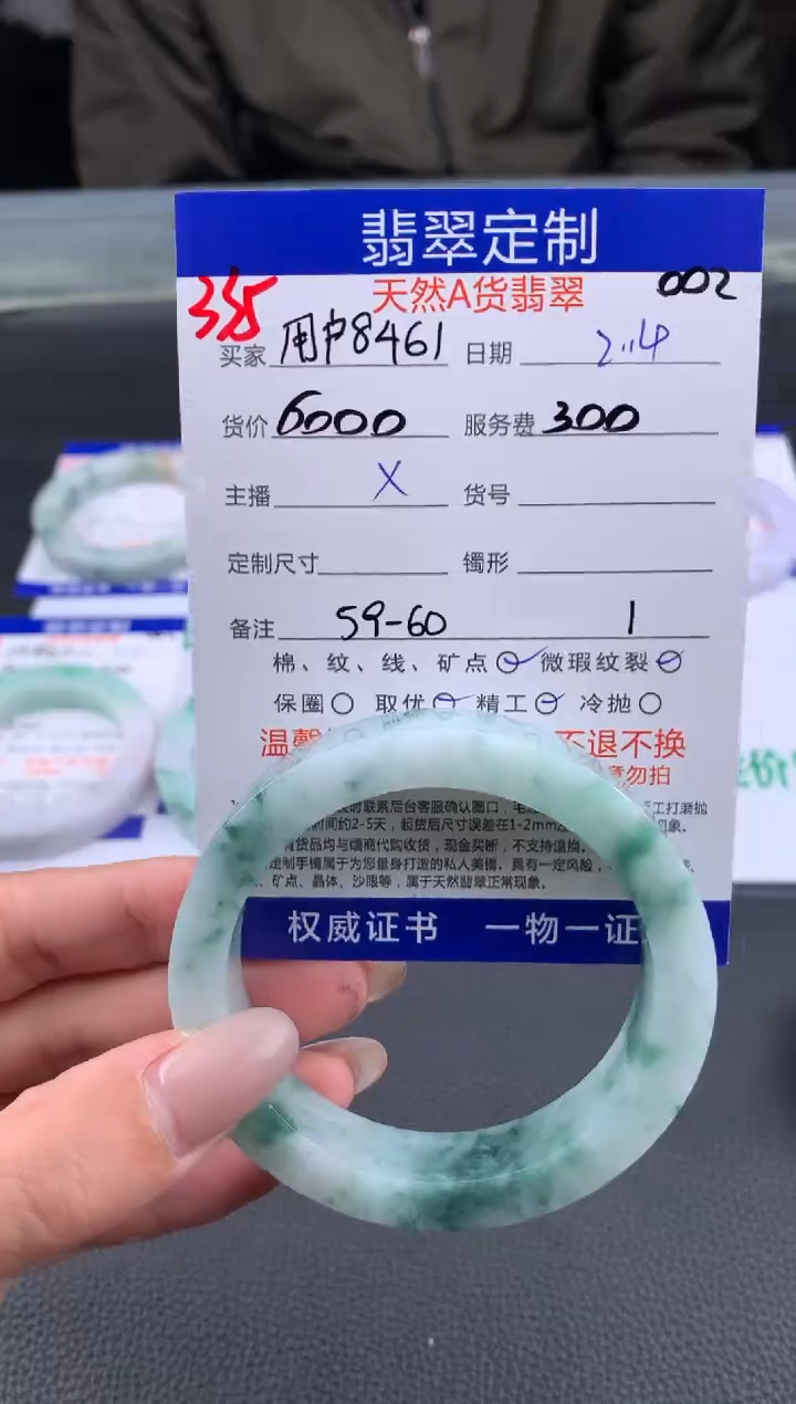 【闪购商品】定制翡翠未镶嵌335#手镯定制链接