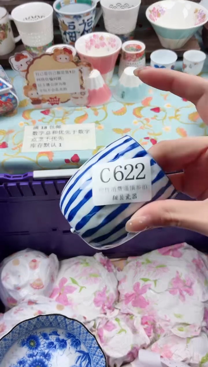 瓷片盈*盈                C622