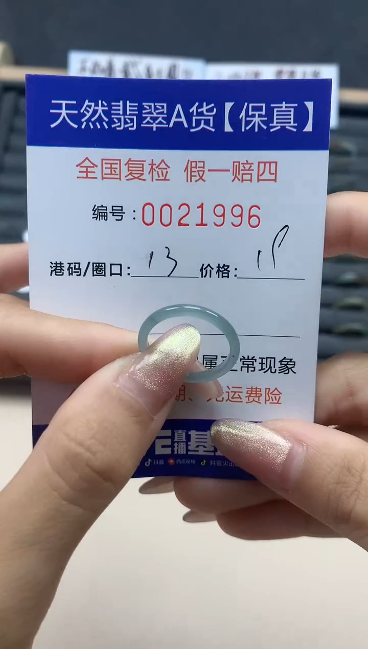 【闪购商品】翡翠戒指未镶嵌天然翡翠21996