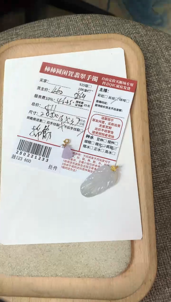 【闪购商品】翡翠颈饰18K金镶嵌250221233