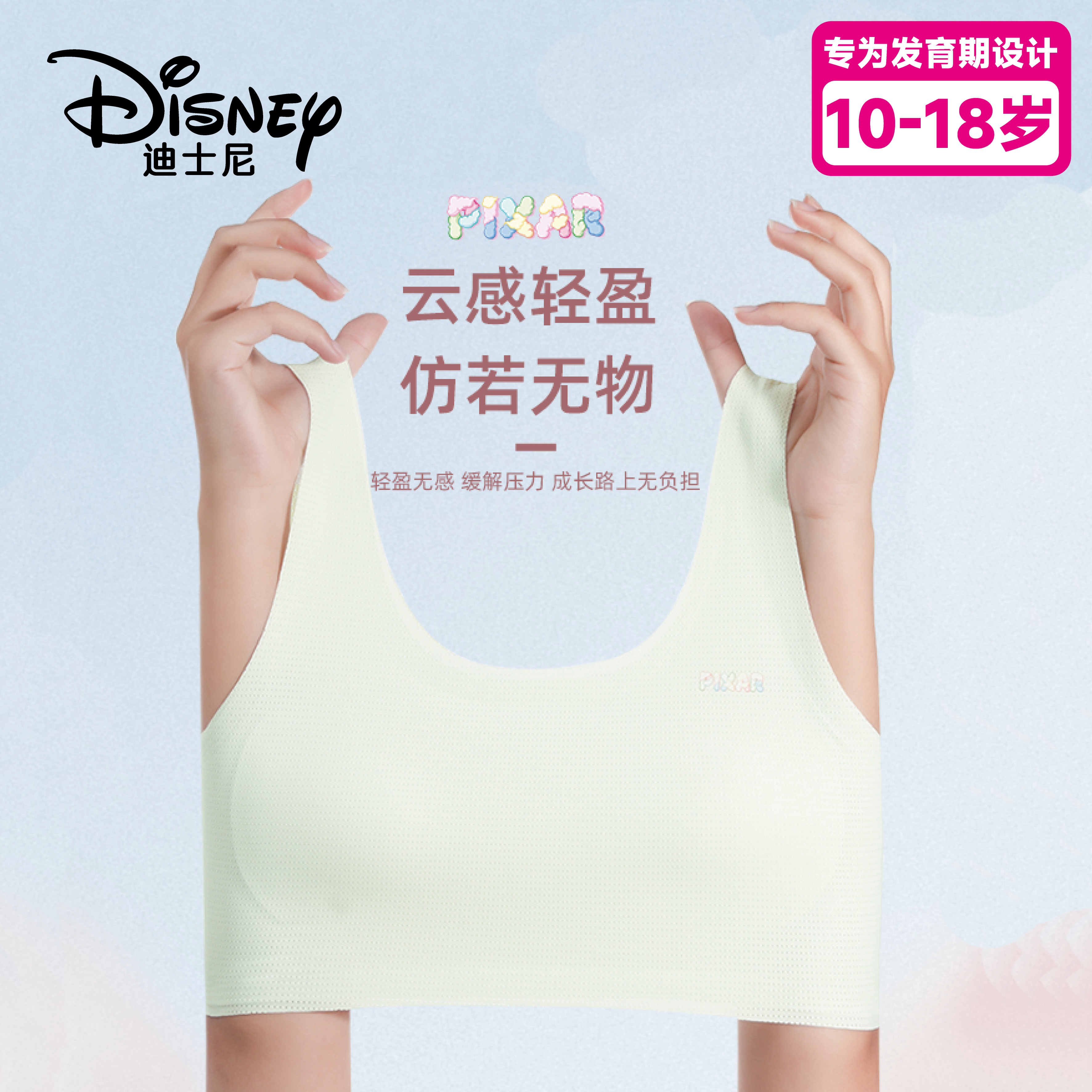 Disney/迪士尼【二阶段·10-18 岁】少女内衣透气无痕【春上新】