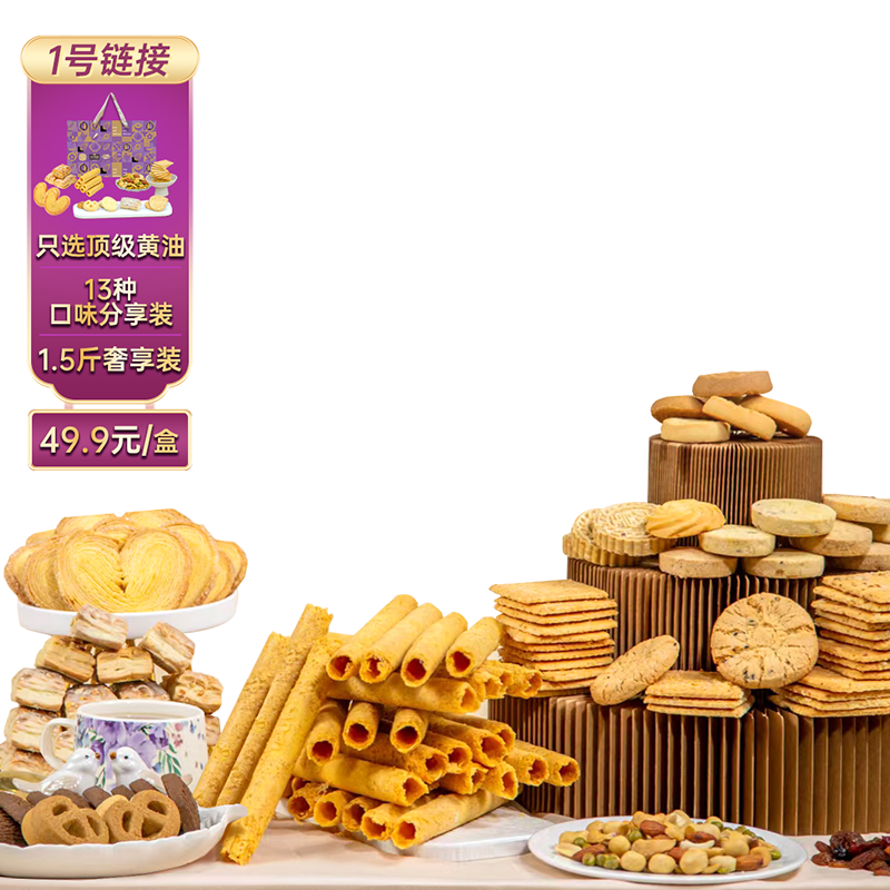 至尊帝皇小小罐君糕点坚果饼干曲奇13种口味下午茶高端礼盒1.5斤