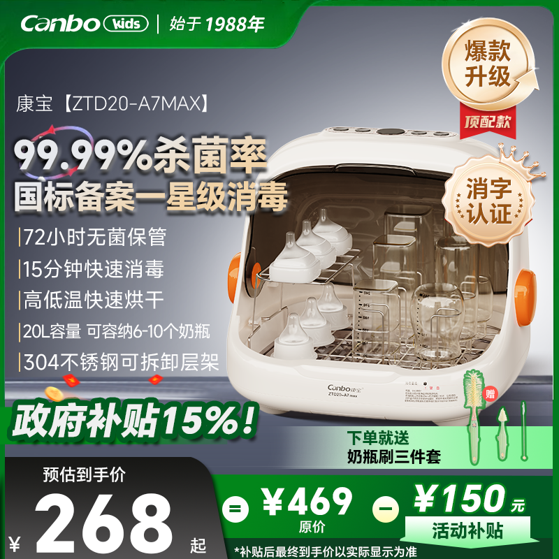 康宝奶瓶消毒柜 A7 Max 婴儿紫外线奶瓶消毒烘干一体机