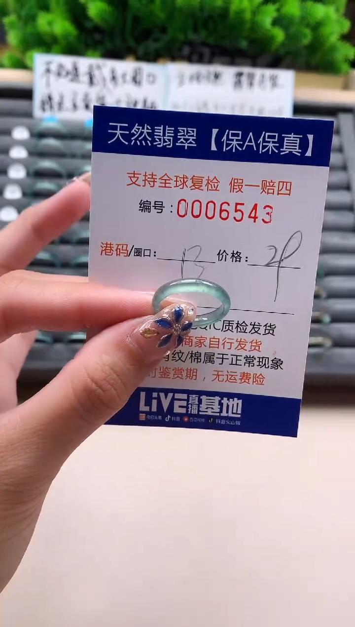 未镶嵌戒指翡翠天然 6543