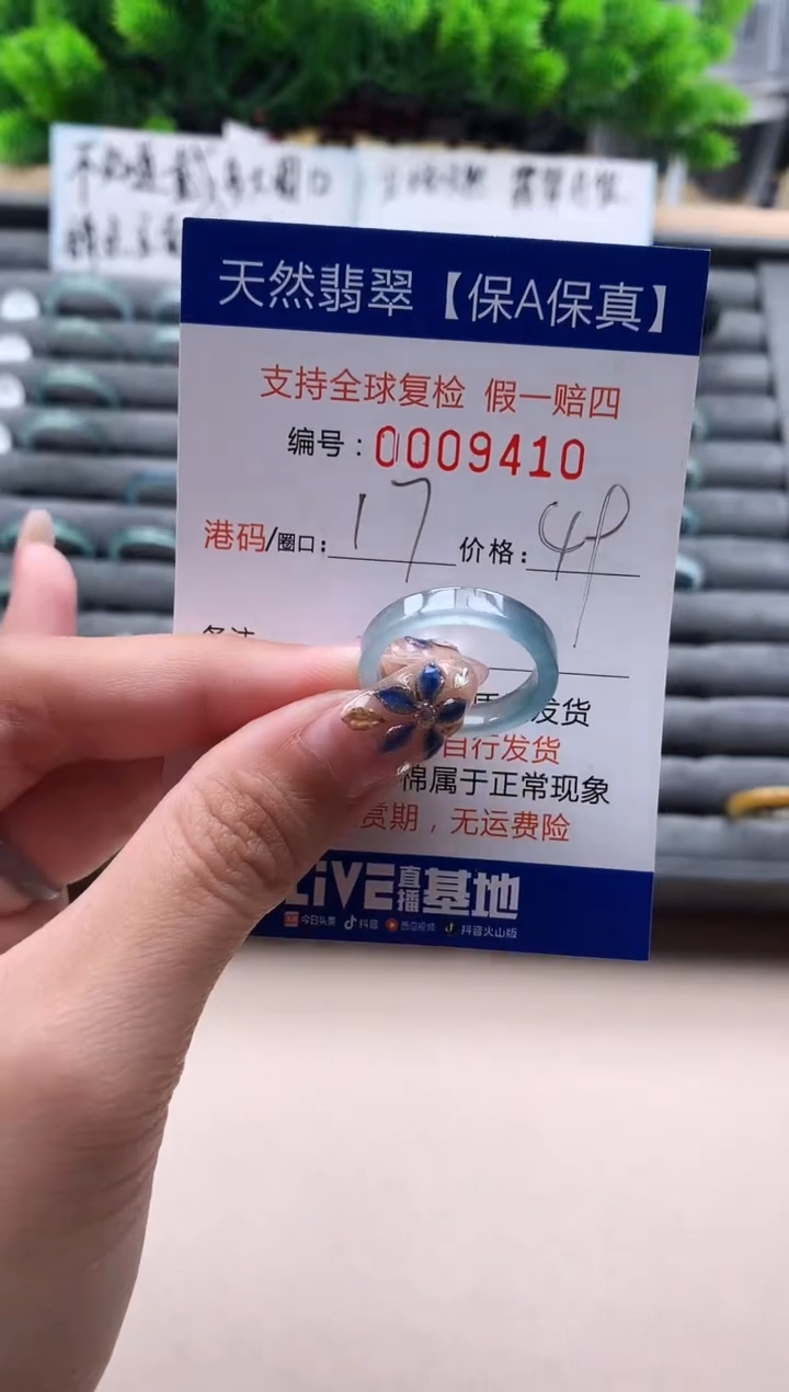 未镶嵌戒指翡翠  9410