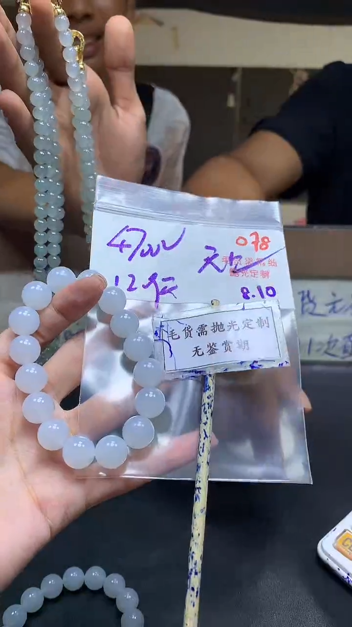 定制翡翠未镶嵌天**️毛货需精细抛光多样性发一件珠串+4700元