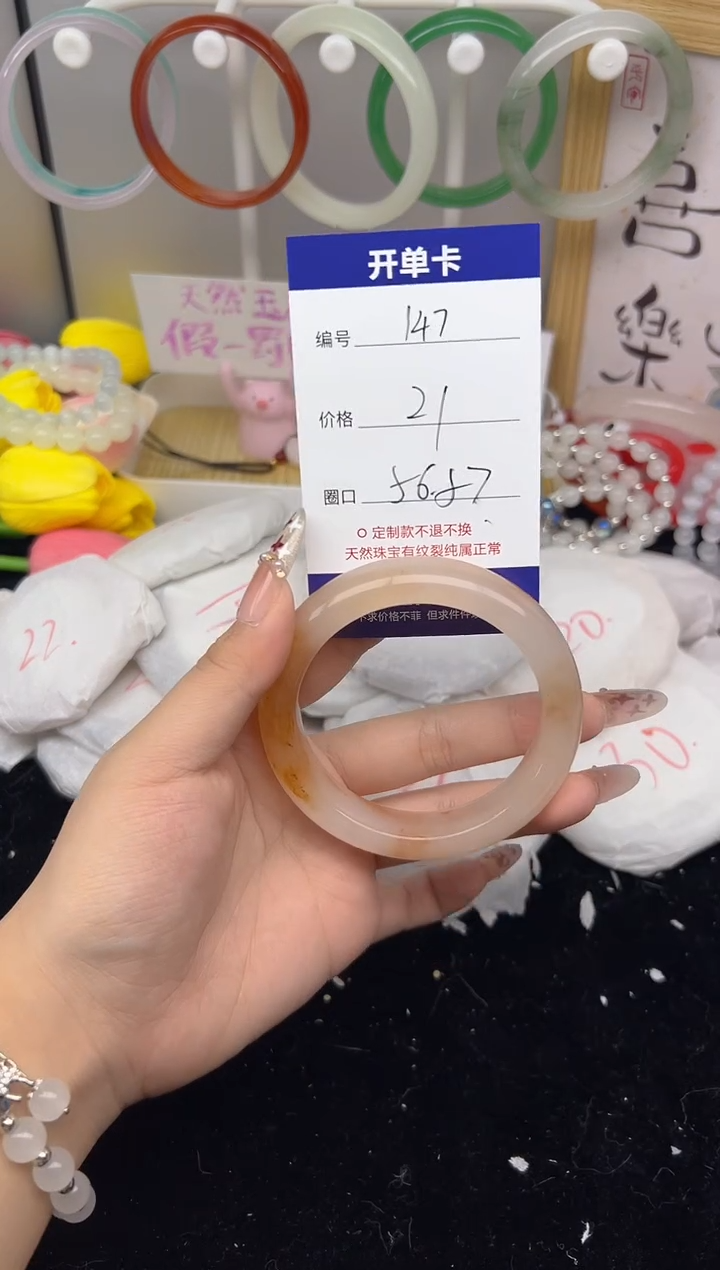 【闪购商品】玛瑙/玉髓手镯未镶嵌147