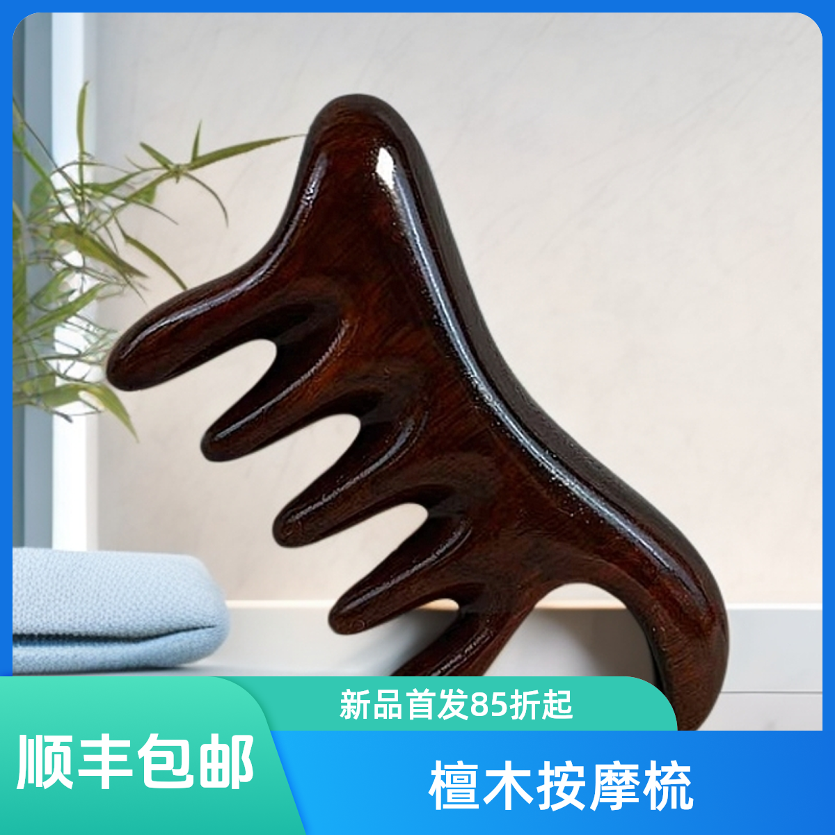 正宗紫檀凤尾按摩梳疗经络按摩梳刮痧板防静电防脱发正宗按摩梳