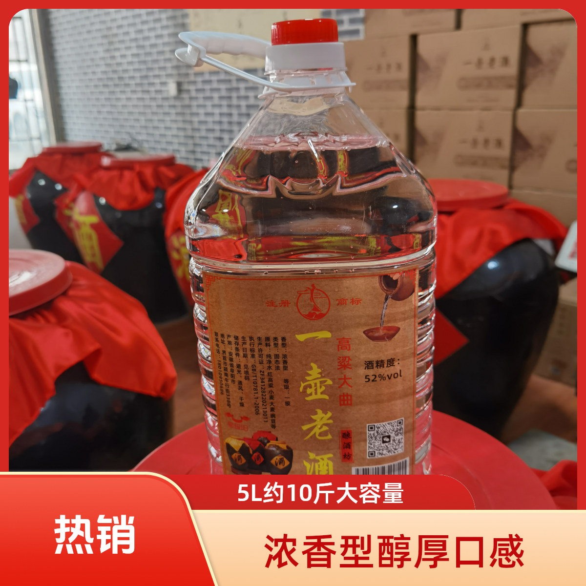 星耀阳浓香型大茬高粱大曲酒52度5L≈10斤52度5L