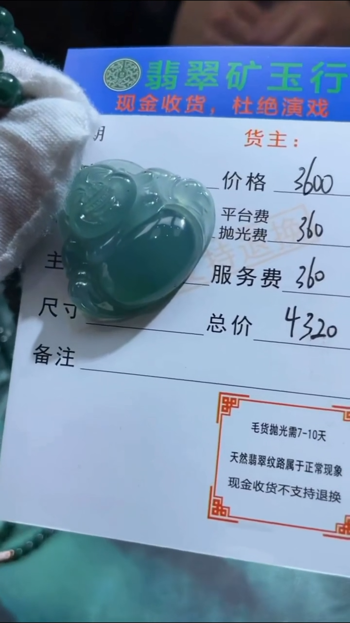 【闪购商品】定制翡翠未镶嵌毛货-不退不换-
