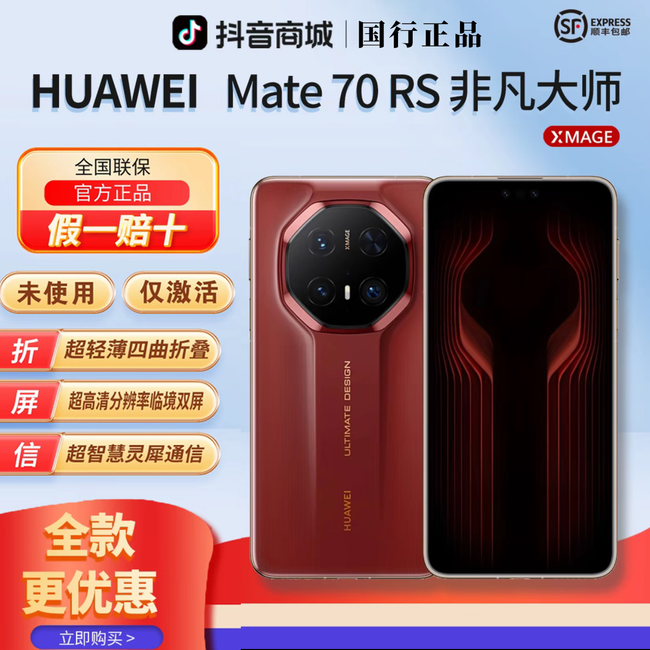准新品 Huawei/华为 华通【全款优惠】Mate70RS 非凡大师旗舰手机