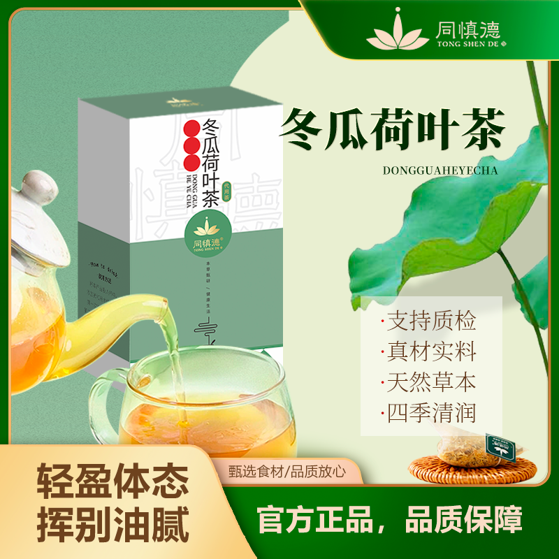 【冬瓜荷叶茶】轻轻茶 决明子+冬瓜+荷叶+菊花茶减茶油肚子脂肪养生